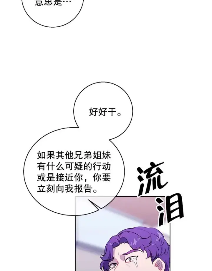漫画《我在小说里当无赖》83.屈服第86张图