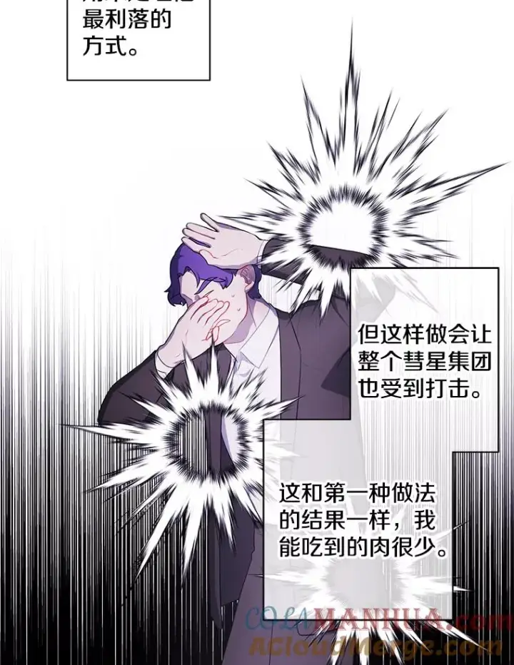 漫画《我在小说里当无赖》83.屈服第9张图