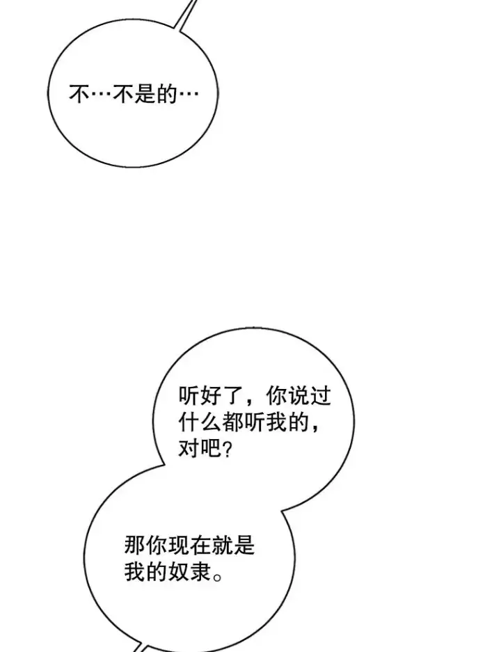 漫画《我在小说里当无赖》83.屈服第91张图