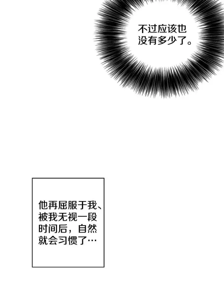 漫画《我在小说里当无赖》83.屈服第94张图