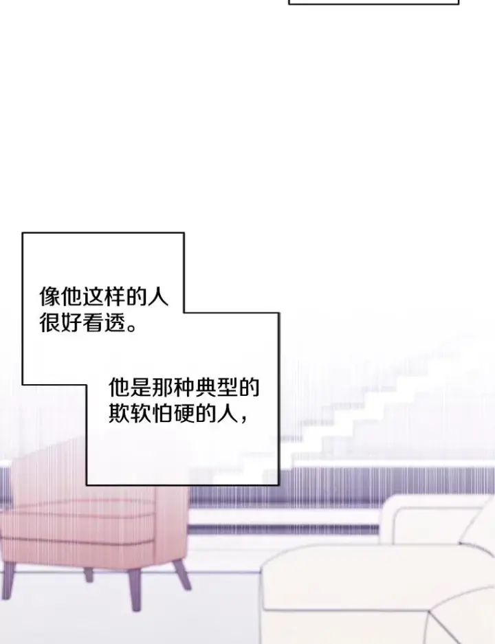 漫画《我在小说里当无赖》83.屈服第96张图