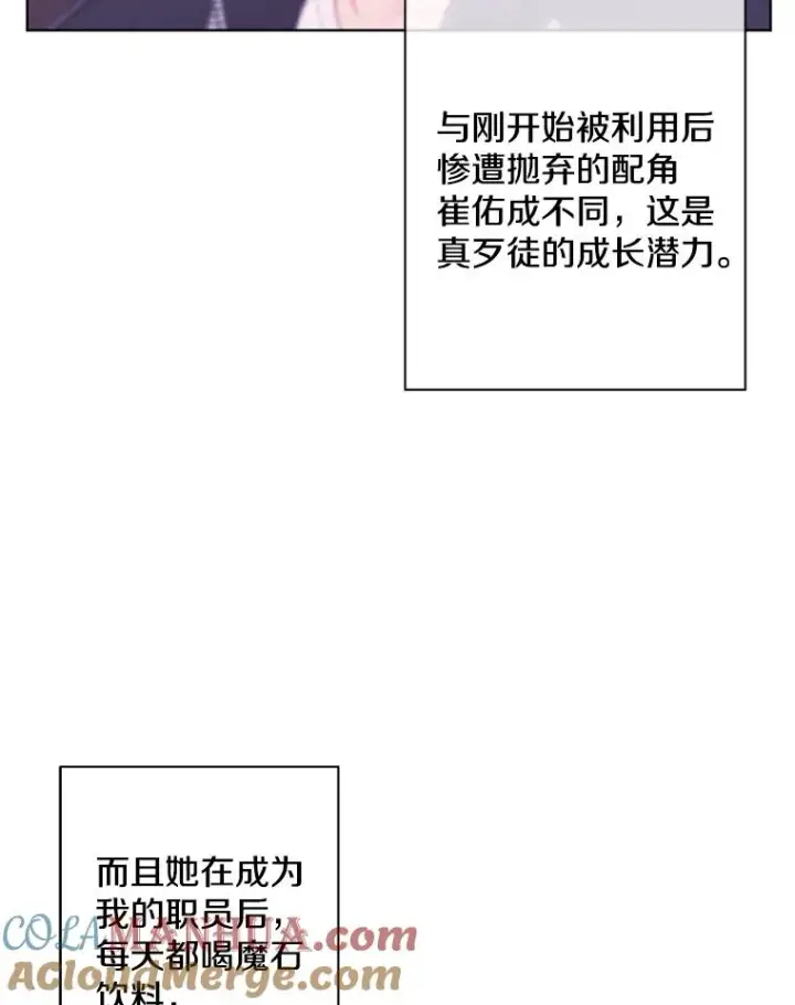 漫画《我在小说里当无赖》84.成长进行时第16张图