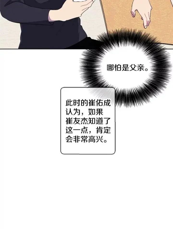 漫画《我在小说里当无赖》84.成长进行时第30张图