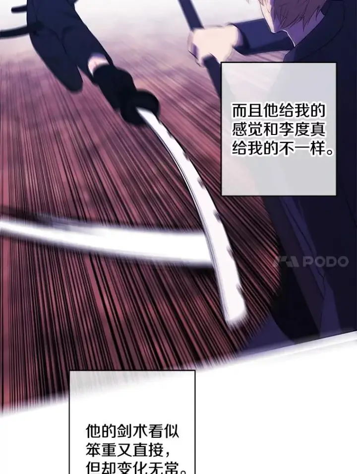 漫画《我在小说里当无赖》84.成长进行时第44张图