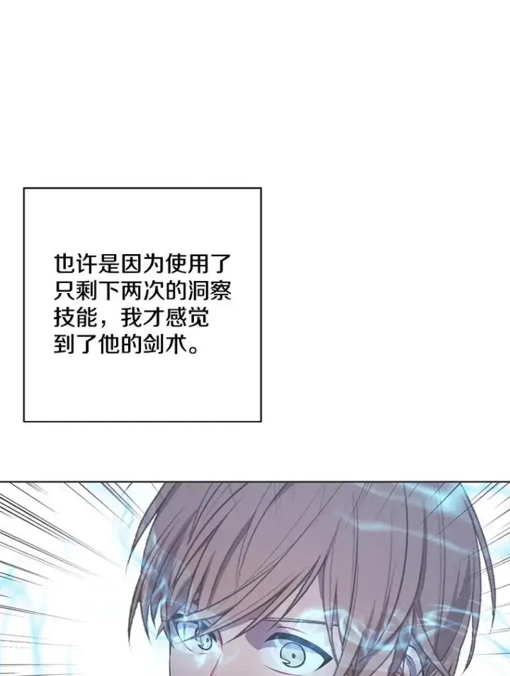 漫画《我在小说里当无赖》84.成长进行时第48张图