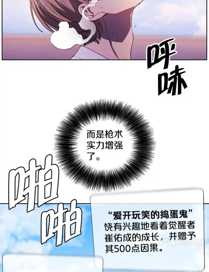 漫画《我在小说里当无赖》84.成长进行时第71张图