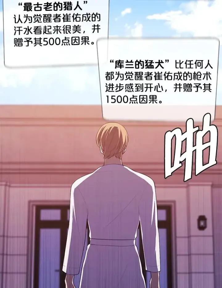 漫画《我在小说里当无赖》84.成长进行时第72张图