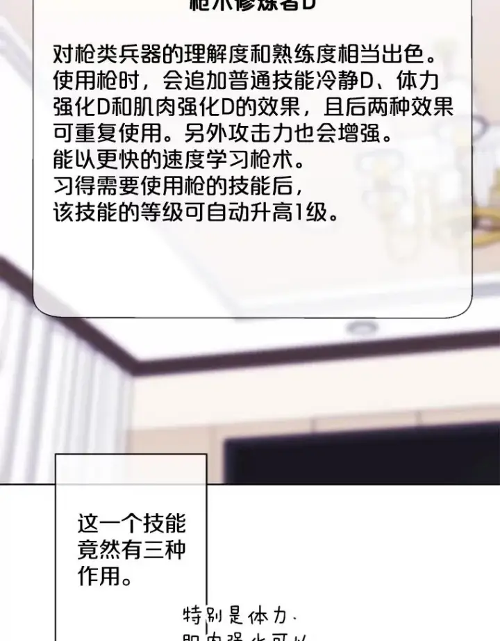 漫画《我在小说里当无赖》84.成长进行时第80张图