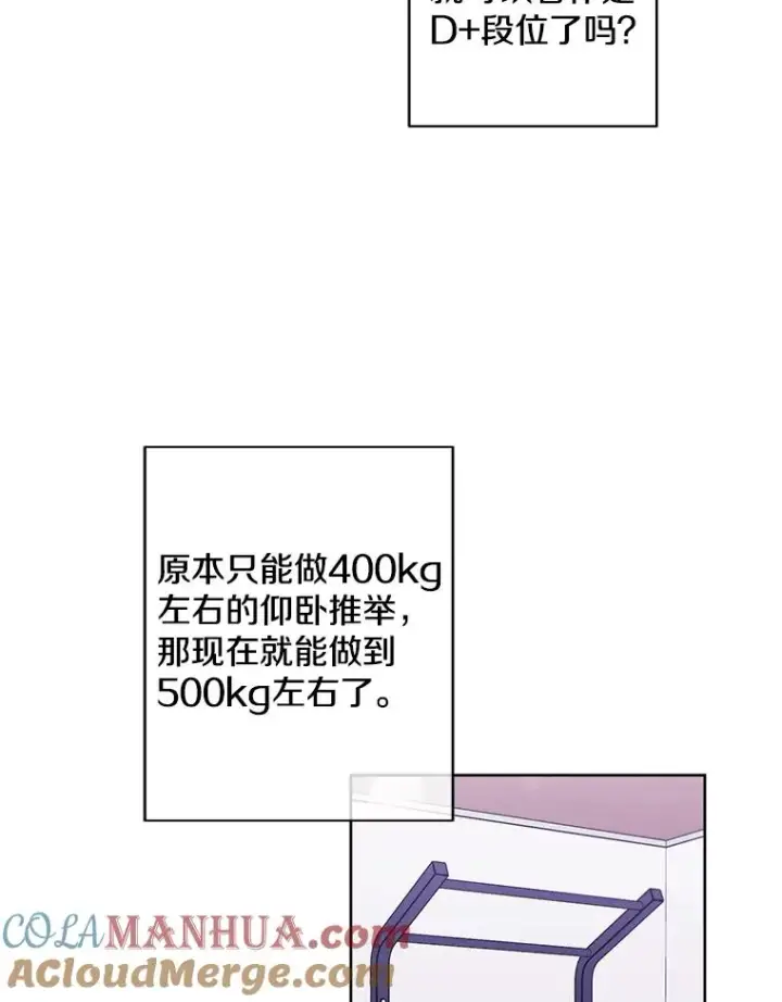 漫画《我在小说里当无赖》84.成长进行时第82张图