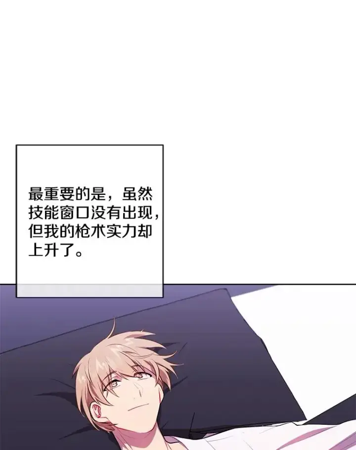 漫画《我在小说里当无赖》84.成长进行时第84张图