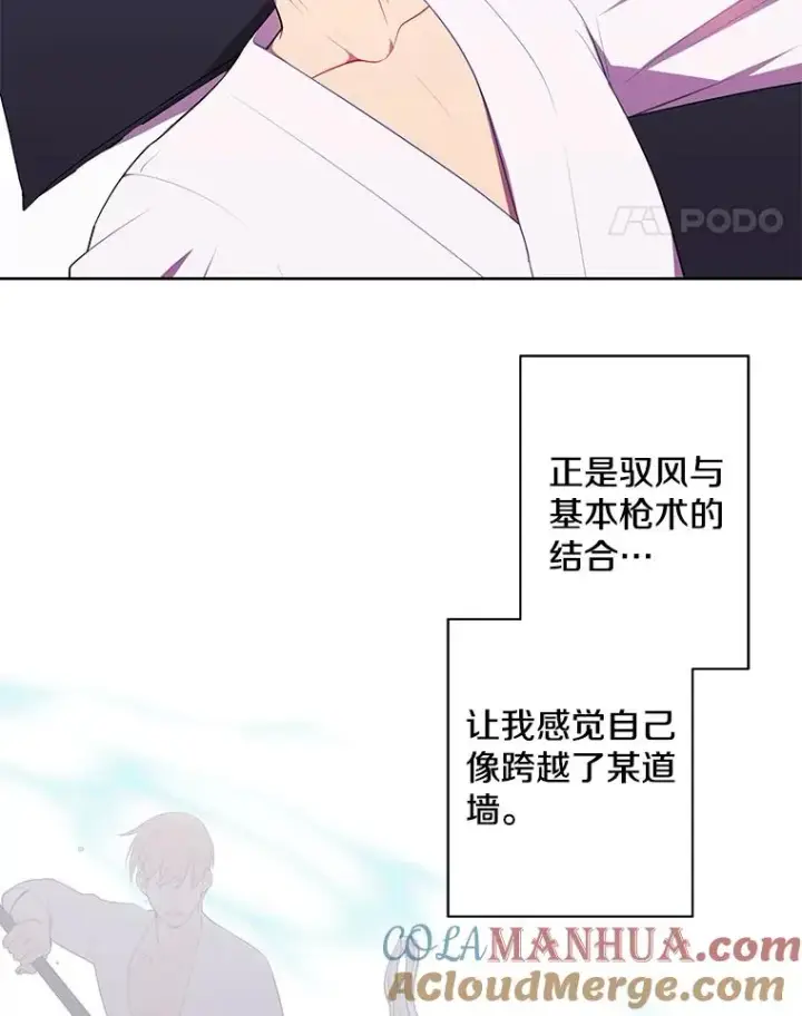 漫画《我在小说里当无赖》84.成长进行时第85张图