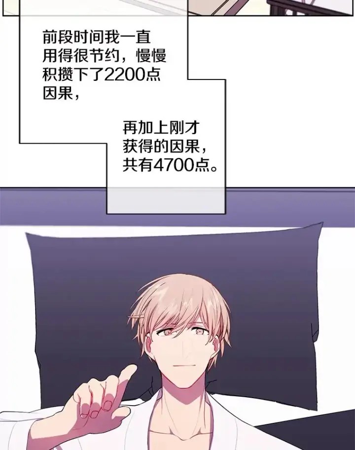 漫画《我在小说里当无赖》84.成长进行时第89张图