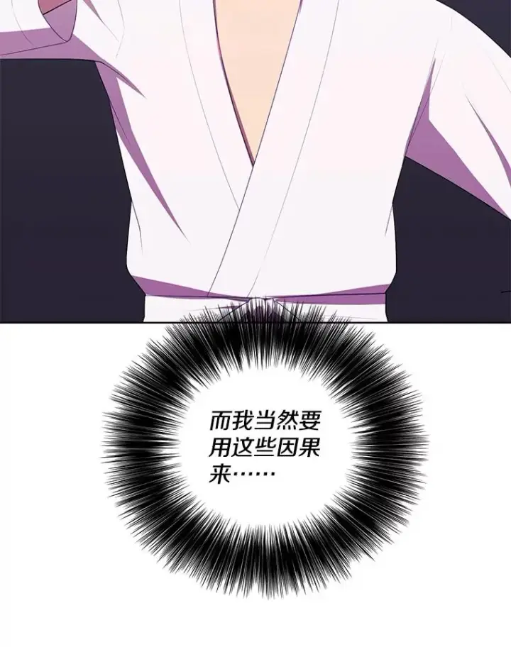 漫画《我在小说里当无赖》84.成长进行时第90张图