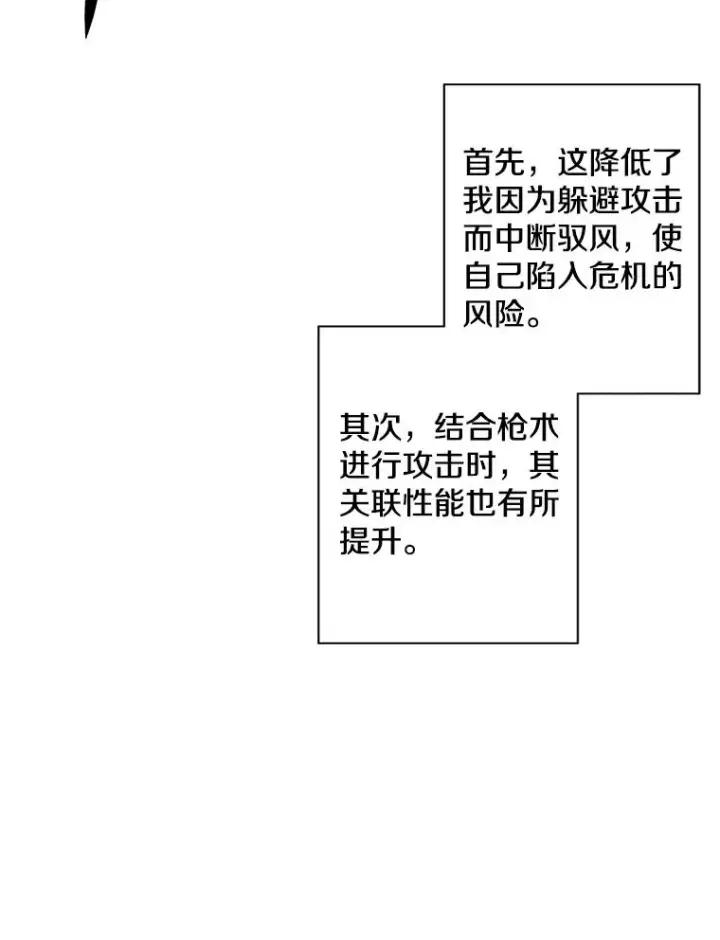 漫画《我在小说里当无赖》85.地下城竞赛第17张图