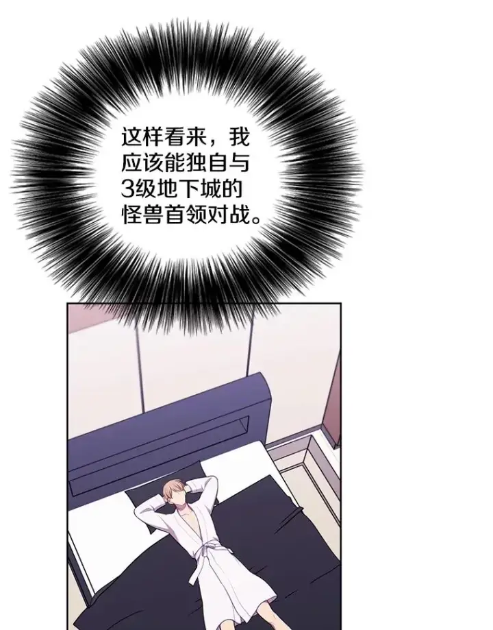 漫画《我在小说里当无赖》85.地下城竞赛第20张图
