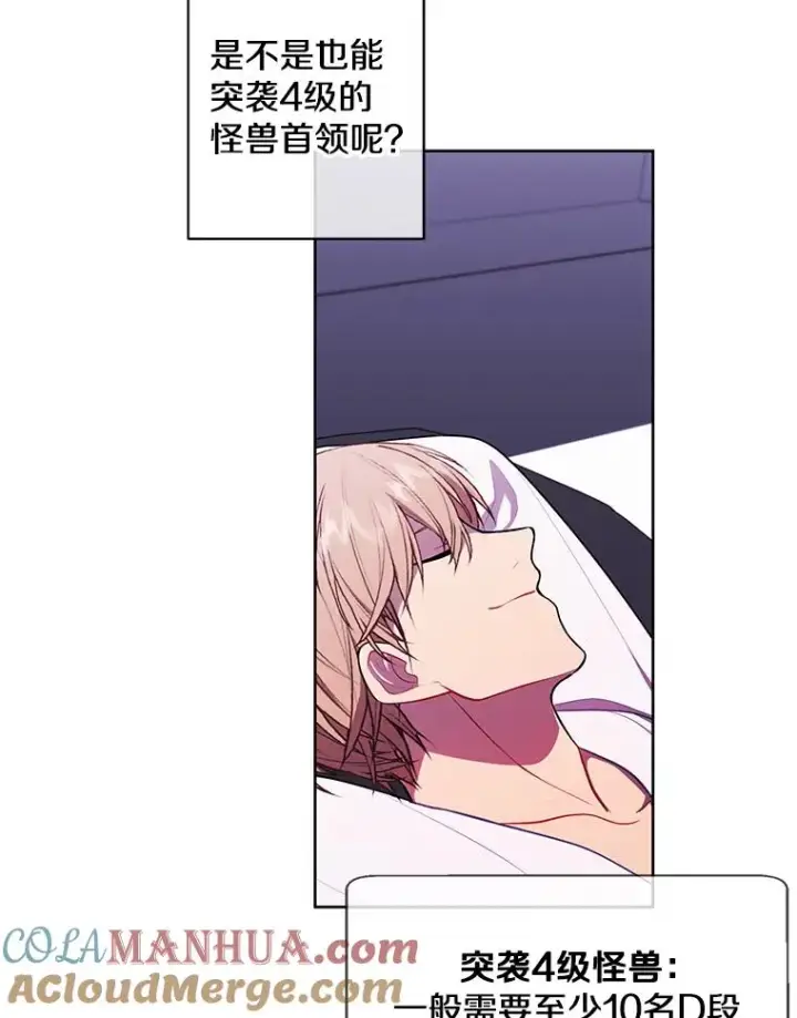 漫画《我在小说里当无赖》85.地下城竞赛第22张图