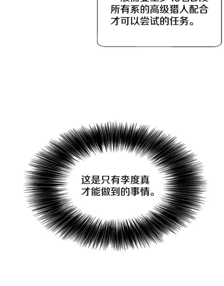 漫画《我在小说里当无赖》85.地下城竞赛第23张图