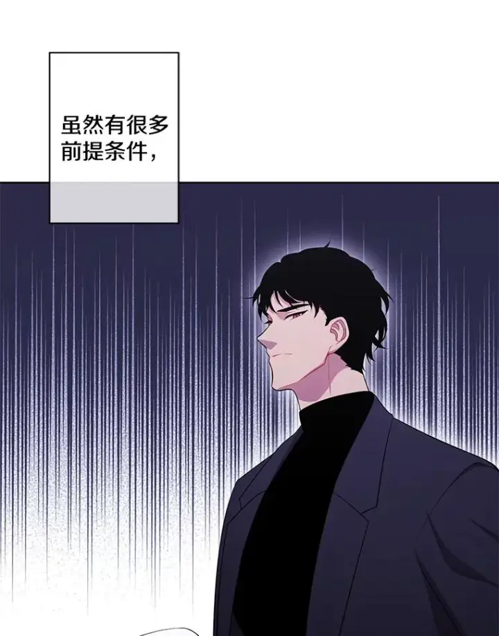漫画《我在小说里当无赖》85.地下城竞赛第24张图