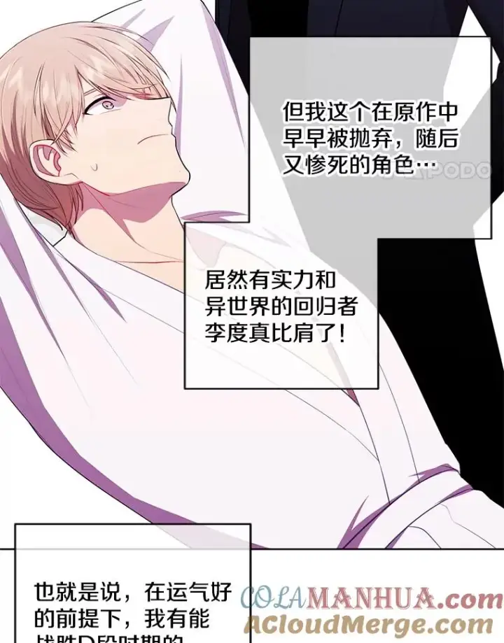 漫画《我在小说里当无赖》85.地下城竞赛第25张图