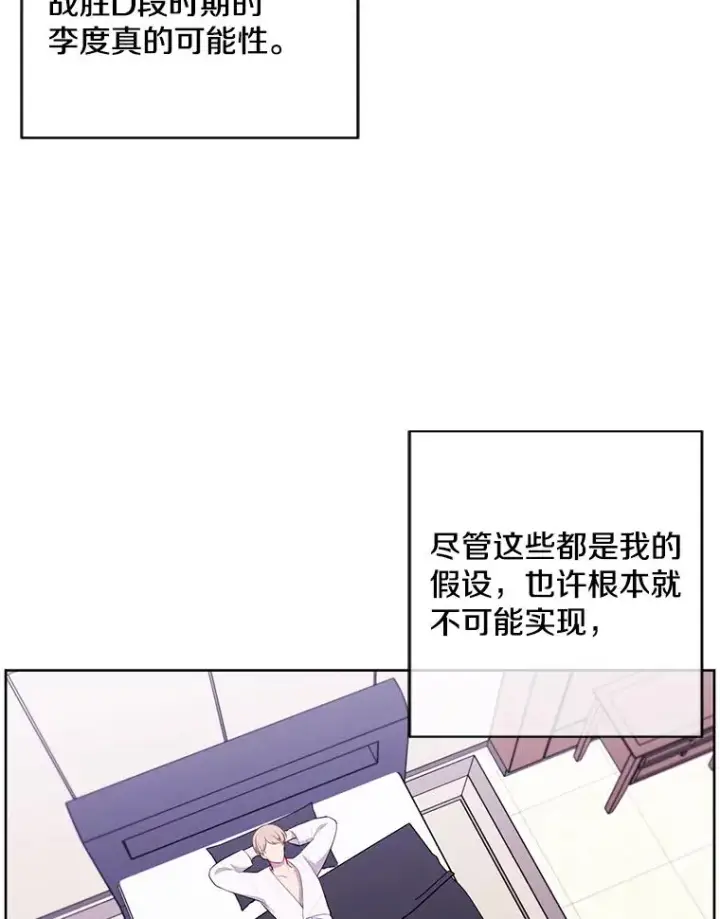 漫画《我在小说里当无赖》85.地下城竞赛第26张图