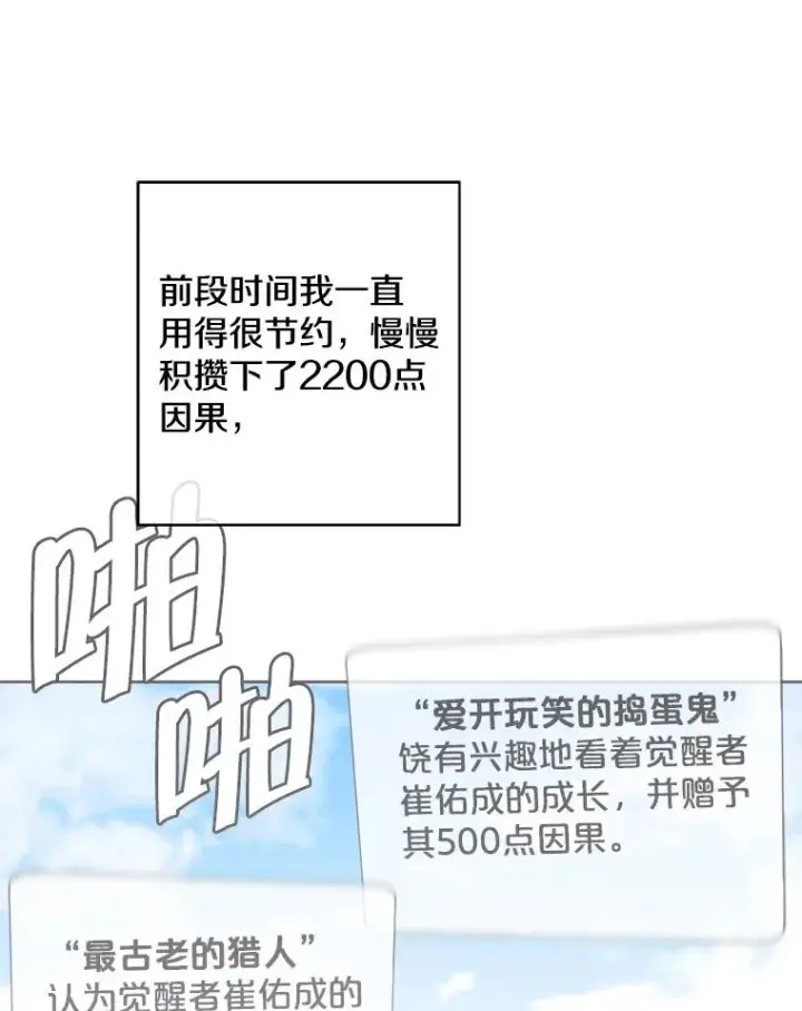 漫画《我在小说里当无赖》85.地下城竞赛第3张图
