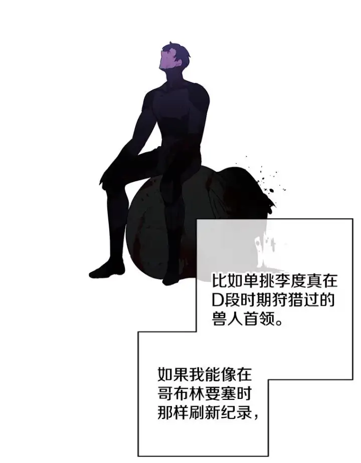 漫画《我在小说里当无赖》85.地下城竞赛第30张图