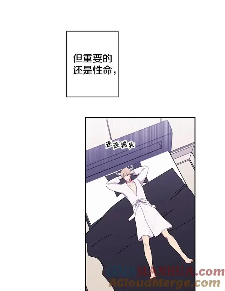 漫画《我在小说里当无赖》85.地下城竞赛第34张图