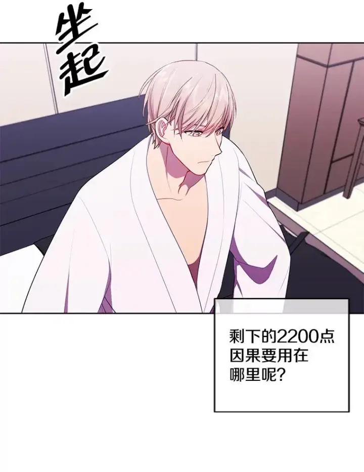 漫画《我在小说里当无赖》85.地下城竞赛第36张图