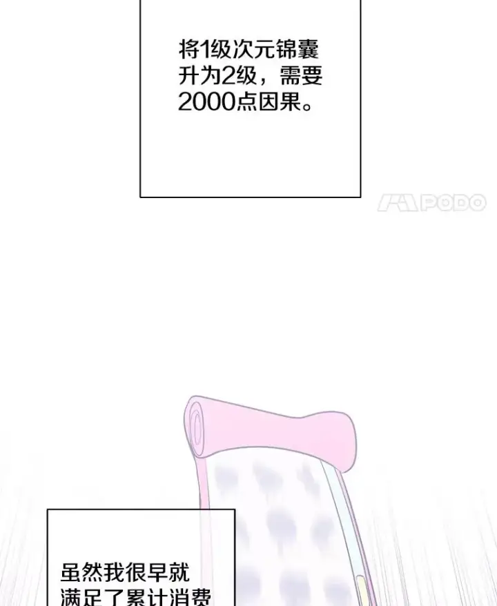 漫画《我在小说里当无赖》85.地下城竞赛第45张图
