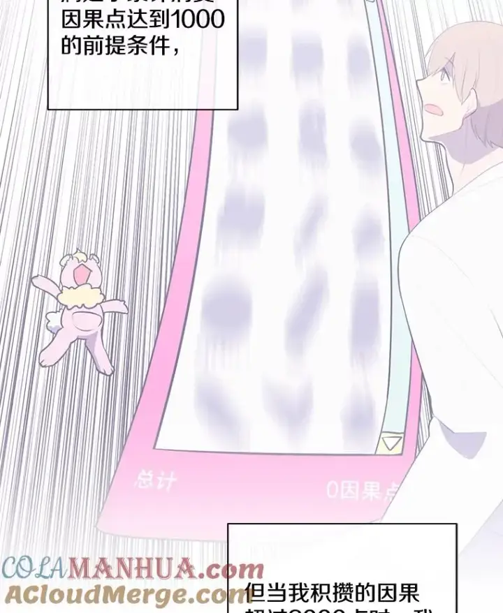漫画《我在小说里当无赖》85.地下城竞赛第46张图