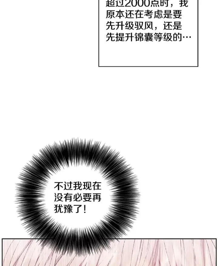 漫画《我在小说里当无赖》85.地下城竞赛第47张图