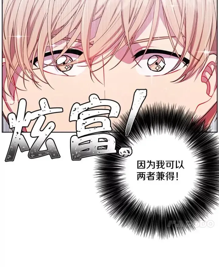 漫画《我在小说里当无赖》85.地下城竞赛第48张图
