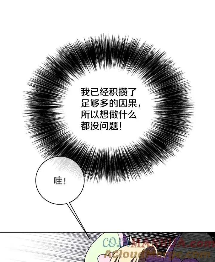 漫画《我在小说里当无赖》85.地下城竞赛第49张图