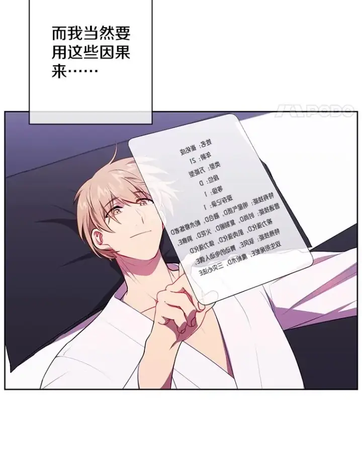 漫画《我在小说里当无赖》85.地下城竞赛第5张图