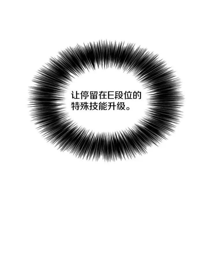 漫画《我在小说里当无赖》85.地下城竞赛第6张图