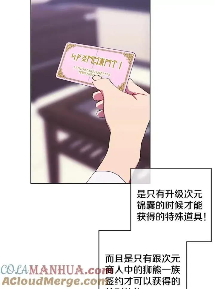 漫画《我在小说里当无赖》85.地下城竞赛第64张图