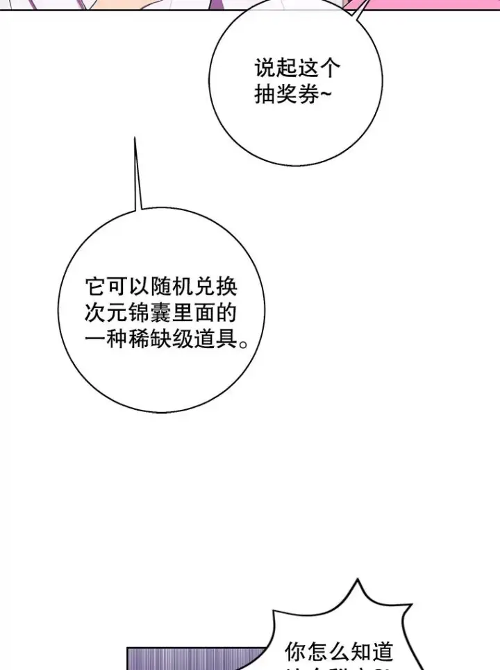 漫画《我在小说里当无赖》85.地下城竞赛第66张图