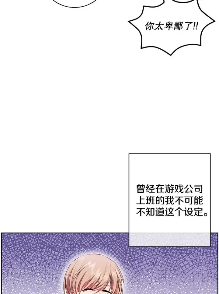 漫画《我在小说里当无赖》85.地下城竞赛第68张图