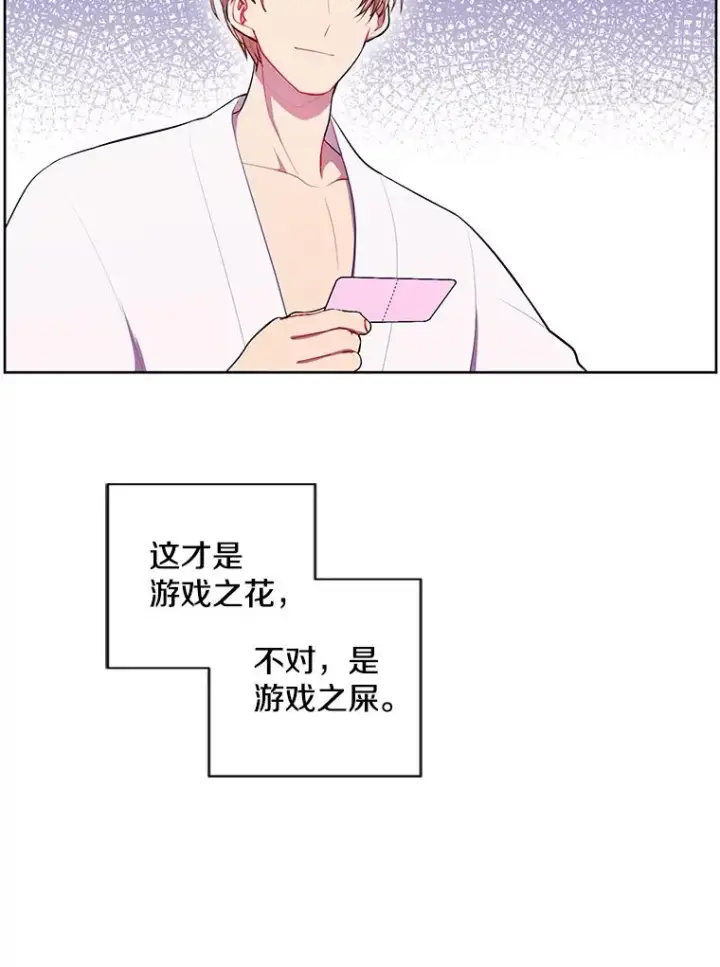 漫画《我在小说里当无赖》85.地下城竞赛第69张图