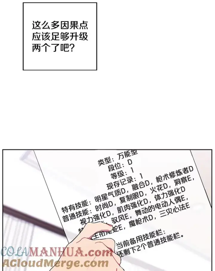 漫画《我在小说里当无赖》85.地下城竞赛第7张图