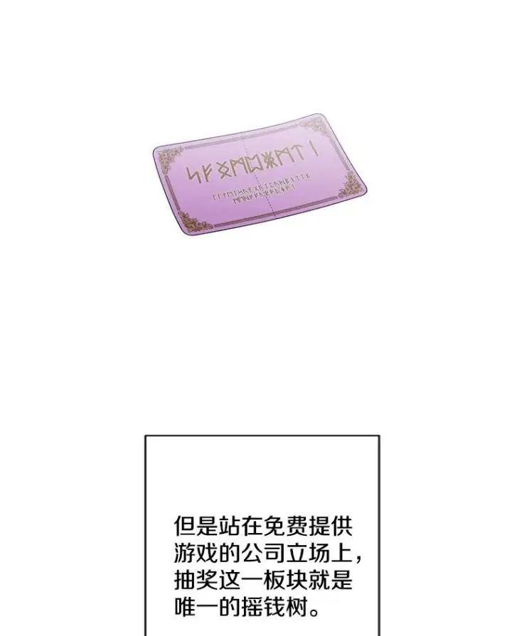 漫画《我在小说里当无赖》85.地下城竞赛第71张图