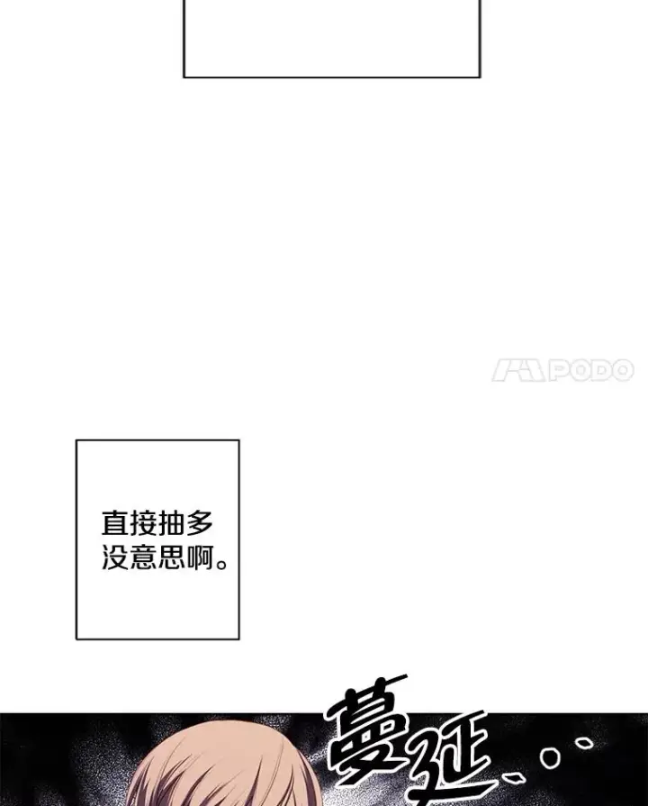 漫画《我在小说里当无赖》85.地下城竞赛第72张图