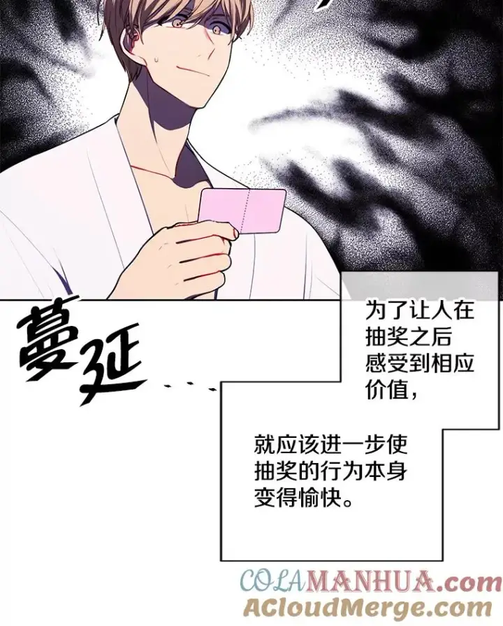 漫画《我在小说里当无赖》85.地下城竞赛第73张图