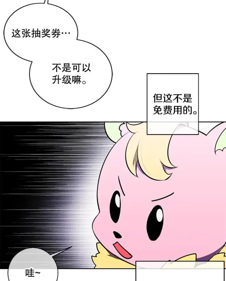 漫画《我在小说里当无赖》85.地下城竞赛第77张图