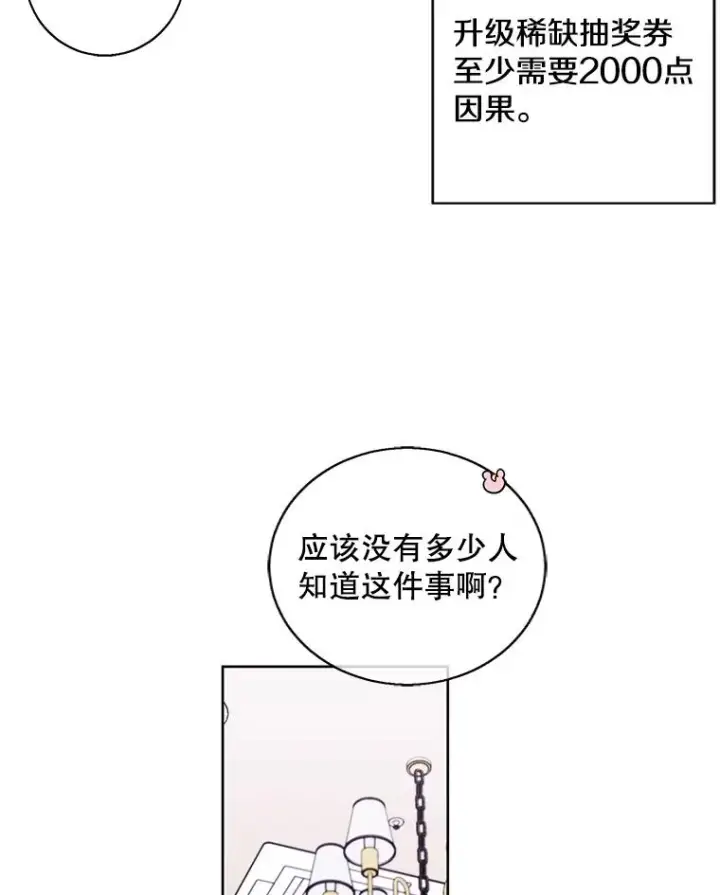 漫画《我在小说里当无赖》85.地下城竞赛第78张图