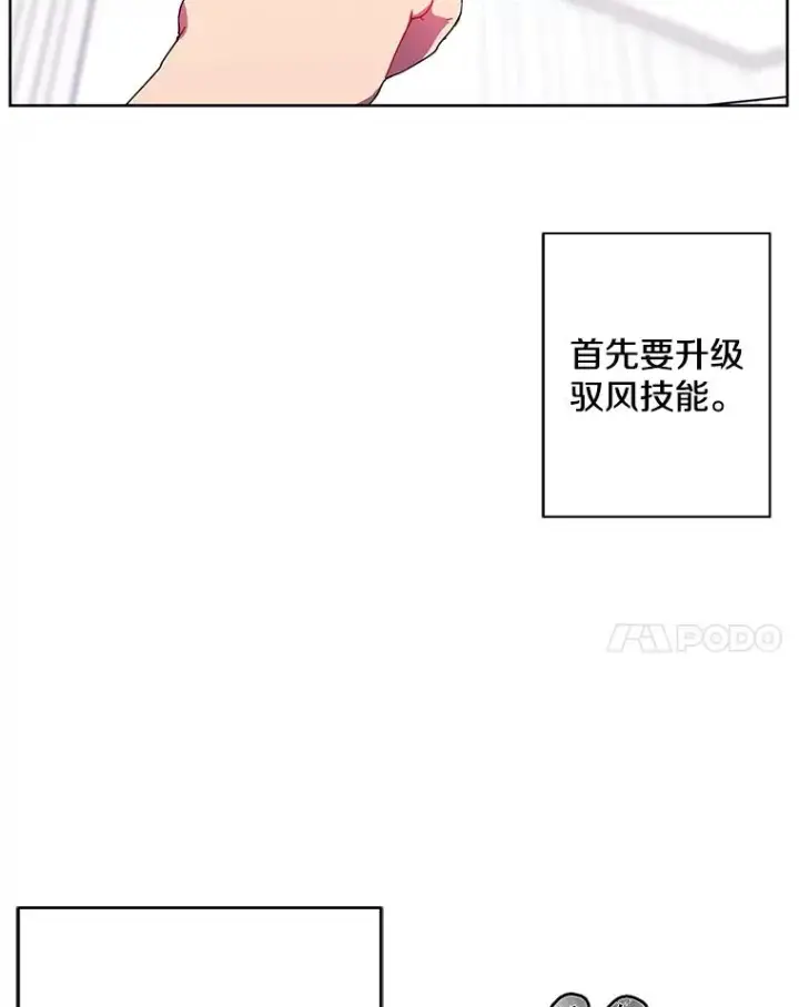 漫画《我在小说里当无赖》85.地下城竞赛第8张图