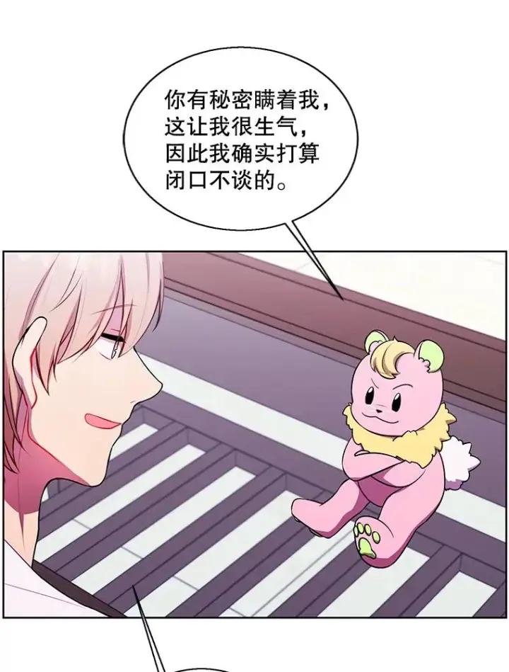 漫画《我在小说里当无赖》85.地下城竞赛第80张图