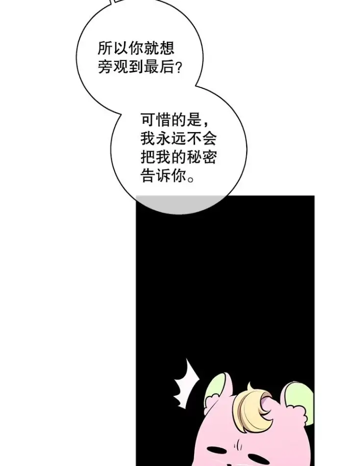 漫画《我在小说里当无赖》85.地下城竞赛第81张图