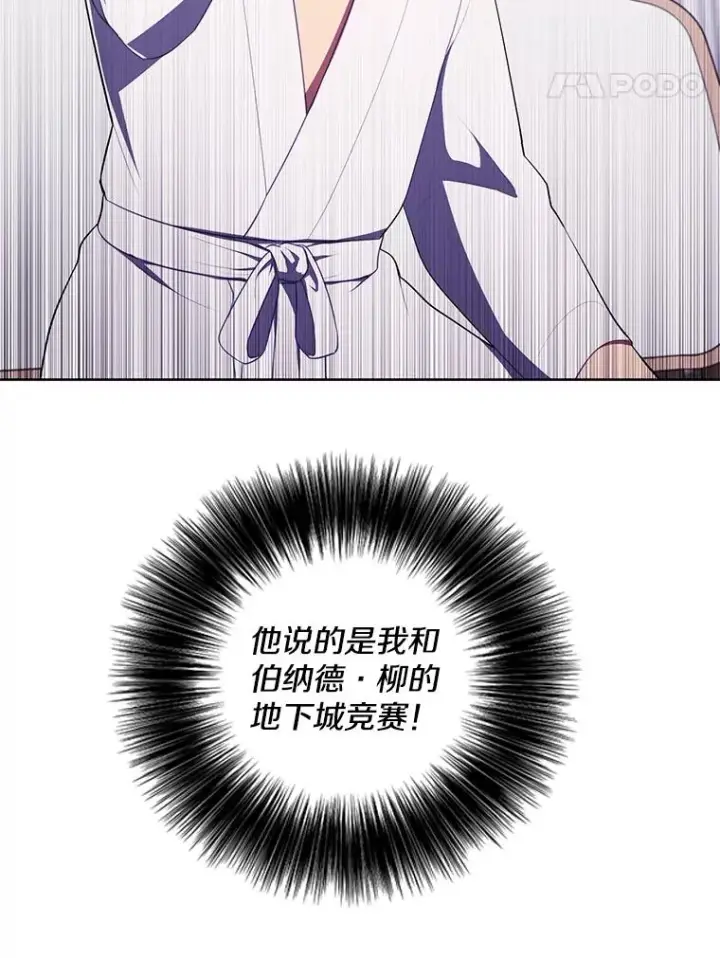 漫画《我在小说里当无赖》85.地下城竞赛第89张图