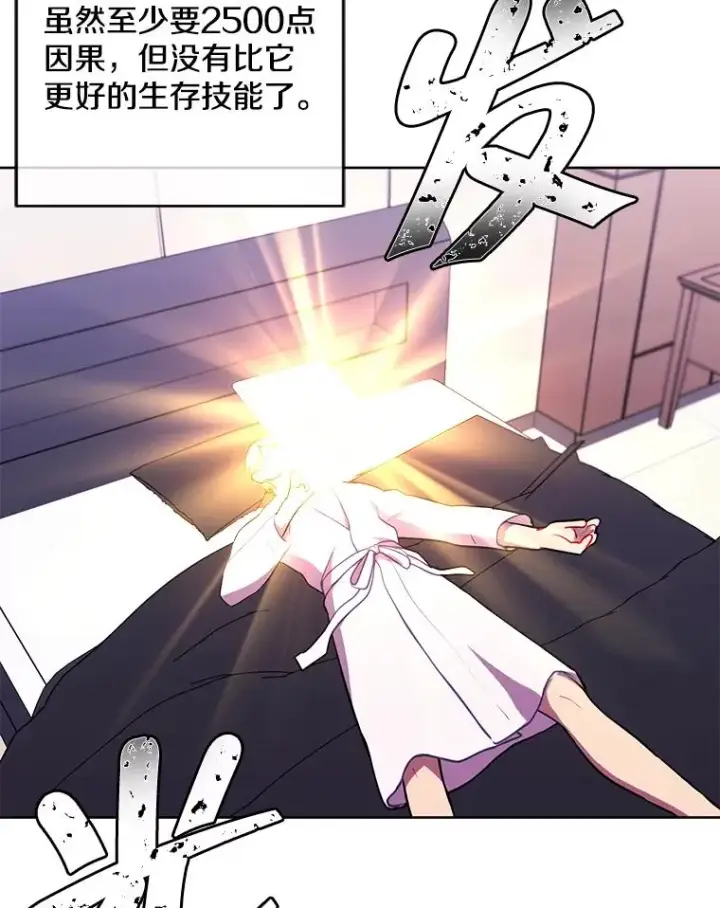 漫画《我在小说里当无赖》85.地下城竞赛第9张图